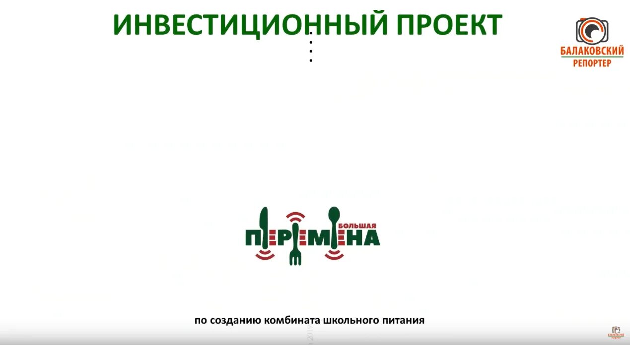 Большая перемена комбинат питания Балаково. Большая перемена питание Балаково. Большая перемена комбинат питания Балаково личный кабинет.