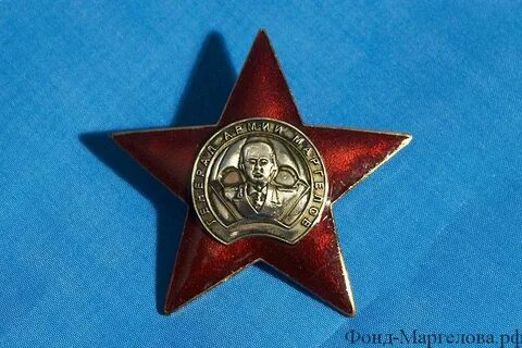 Орден в ф маргелова