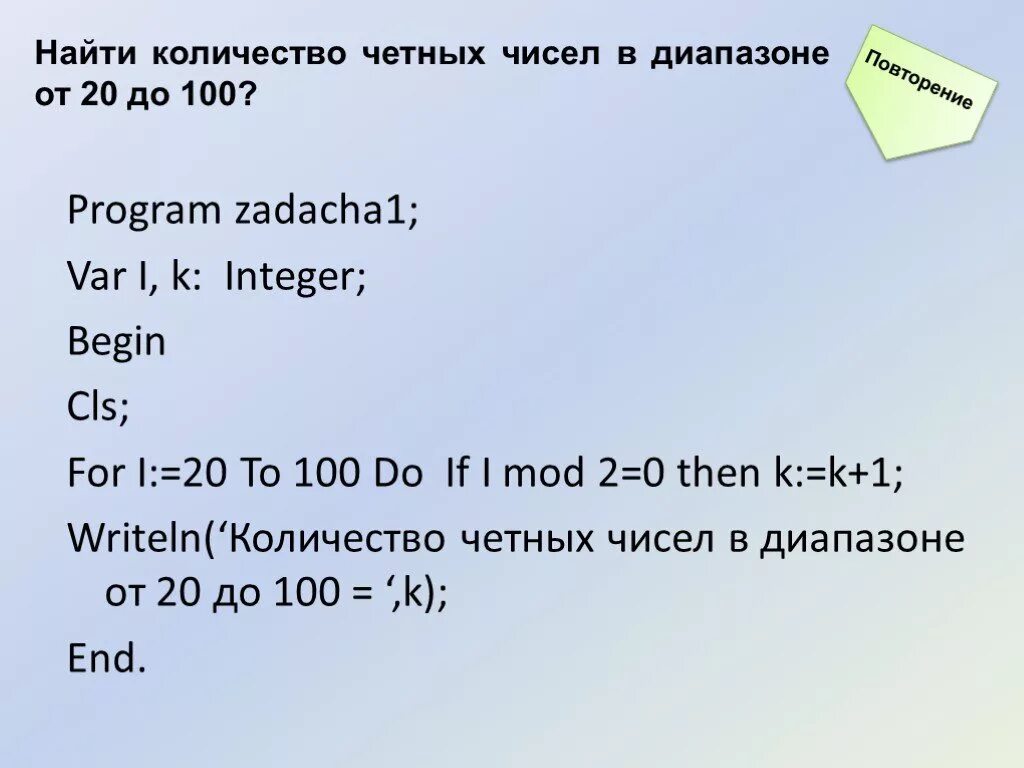 Сколько четных чисел в 100