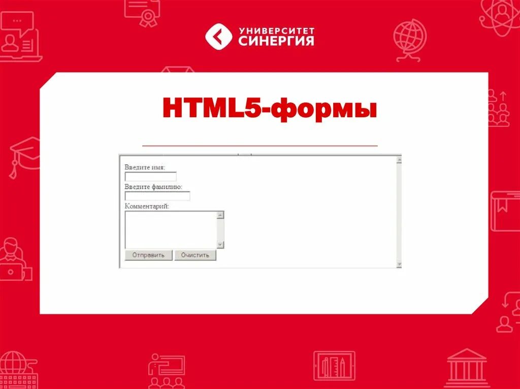 Html5 формы. Форма CSS html5. Формы html примеры. Как сделать форму в html. Форма 5 сайт