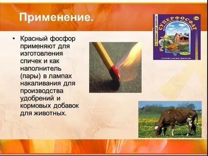 Использование красной