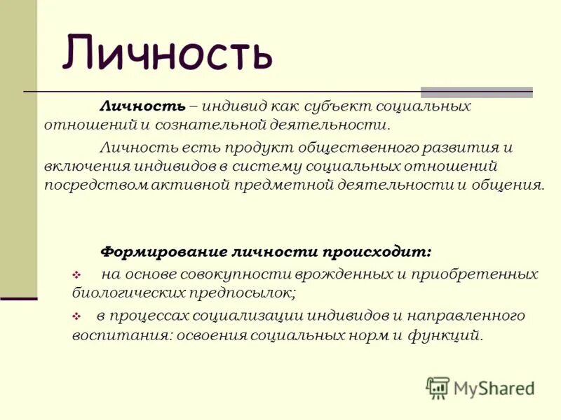 Личность это совокупность деятельностей человека. Личность. презентация на тему личность и общество. человек личность. личность для презентации.