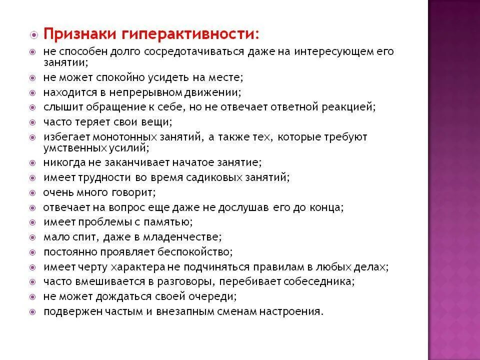 Гиперактивность у ребенка 2. Гиперактивность ребенка симптомы. Признаки гиперактивности. Признаки гиперактивности у ребенка. Причины проявления гиперактивности.