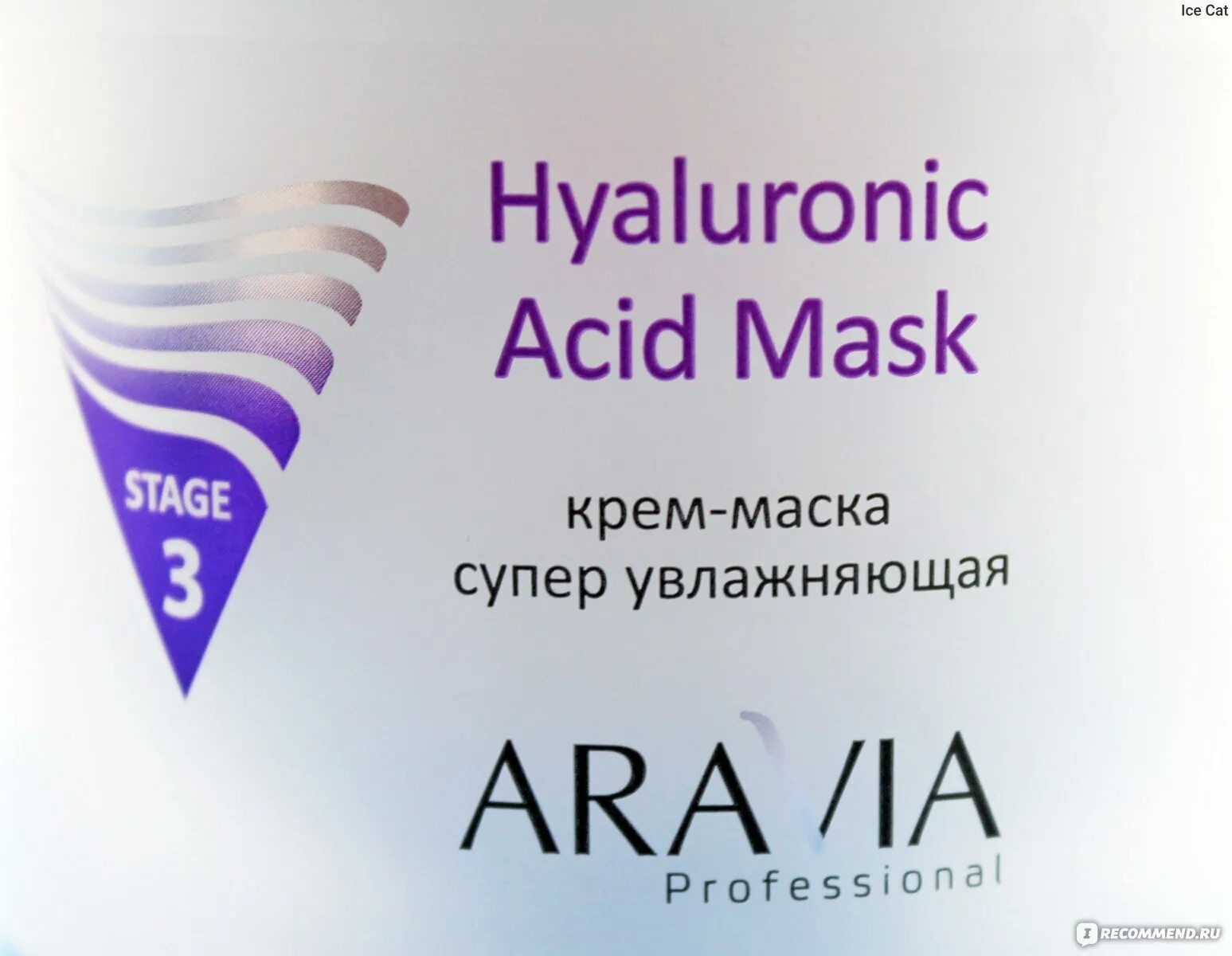 Аравия крем для лица увлажняющий с гиалуроновой. Аравия Hyaluronic acid Mask. Аравиа маска-филлер увлажняющая с гиалуроновой кислотой 100 мл n1 /Aravia/. Крем маска супер увлажняющая Аравия Hyaluronic. Крем-маска супер увлажняющая Hyaluronic acid Mask Aravia professional, 300 мл.