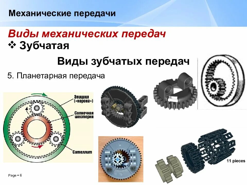 Фрикционные передачи зубчатые передачи червячные передачи. Механические передачи Назначение техническая механика. Зубчатая механическая передача. Передачи механические детали машин.