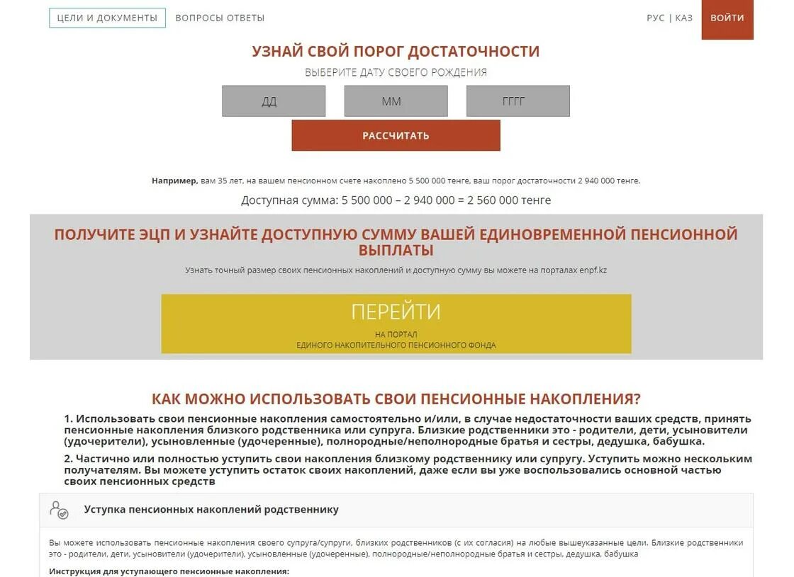 ЕНПФ кз. Enpf-otbasy.kz платформа. Www.enpf-otbasy.kz. Порог пенсионных накоплений.