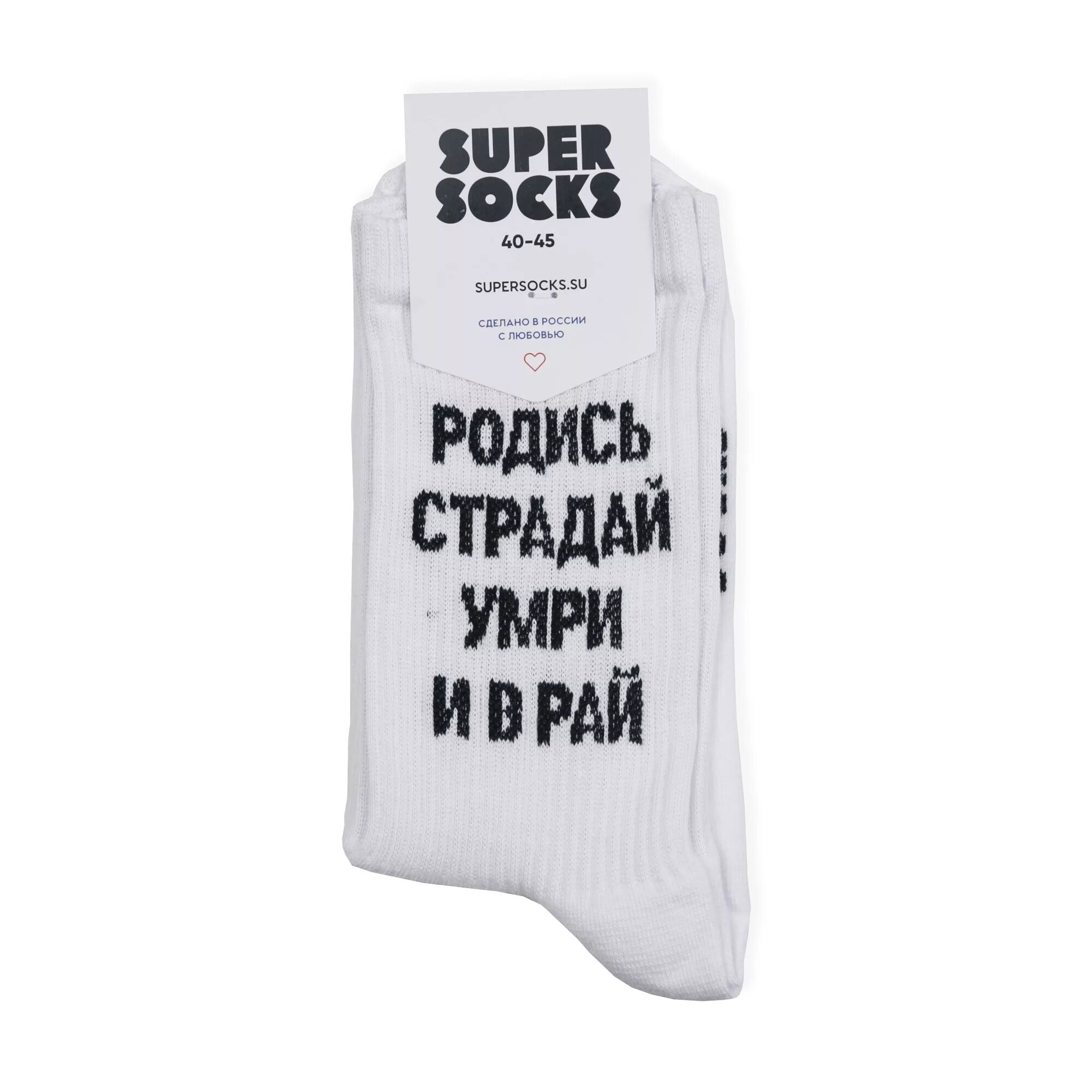 Радись,страдай,умри Ив раай. Носки планы на жизнь. Носки люминесцентные super Socks.