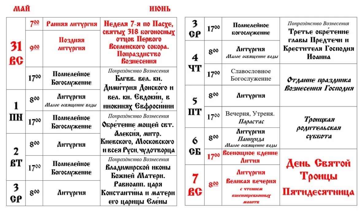 АРХСИТИ расписание 31. Покровский храм Минск расписание богослужений. Расписание богослужений покровский женский