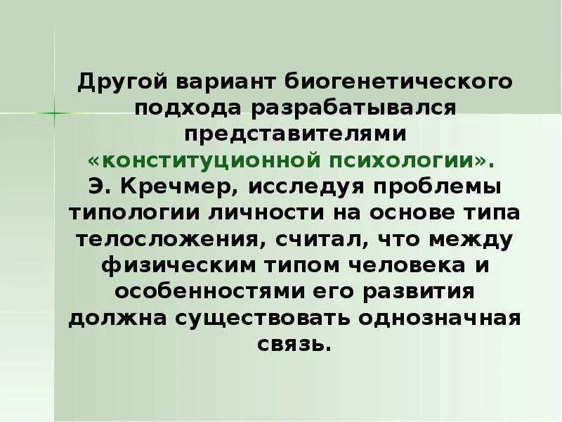 Биогенетические теории развития. Биогенетический подход. Представители биогенетического подхода. Биогенетический подход теории. Биогенетический подход к развитию личности.