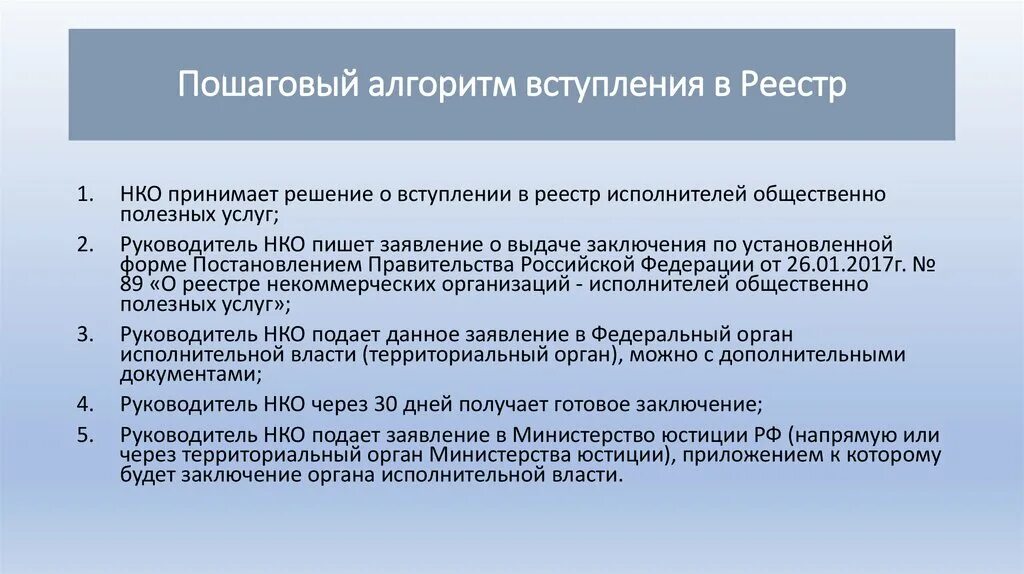 Регистр социальных услуг. Статус некоммерческой организации. Социально ориентированные некоммерческие организации. Некоммерческие организации исполнители общественно полезных услуг. Общественно-полезные организации.