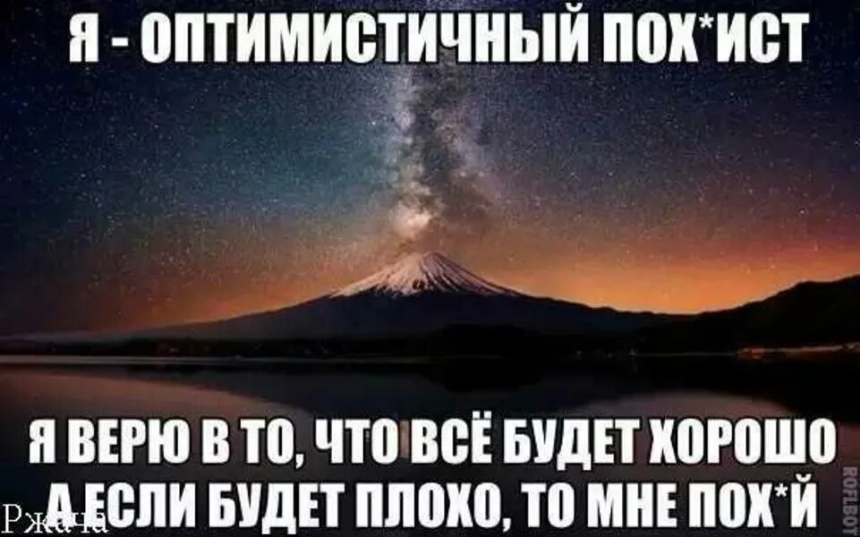 Хорошо основной. Я верю что все будет хорошо. Будем верить в лучшее. Всё будет хорошо верь в лучшее. Картинка все будет плохо.