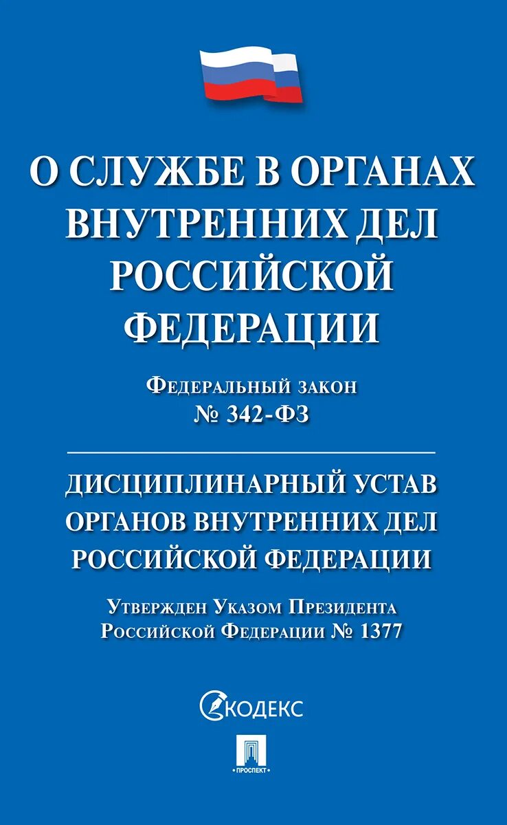 Рарог. А. И. уголовное право России. Общая часть. Дисциплинарный устав органов внутренних дел Российской Федерации. Кодекс профессиональной этики нотариусов в РФ. Дисциплинарный устав органов внутренних дел РФ. Рарог уголовное право общая и особенная часть