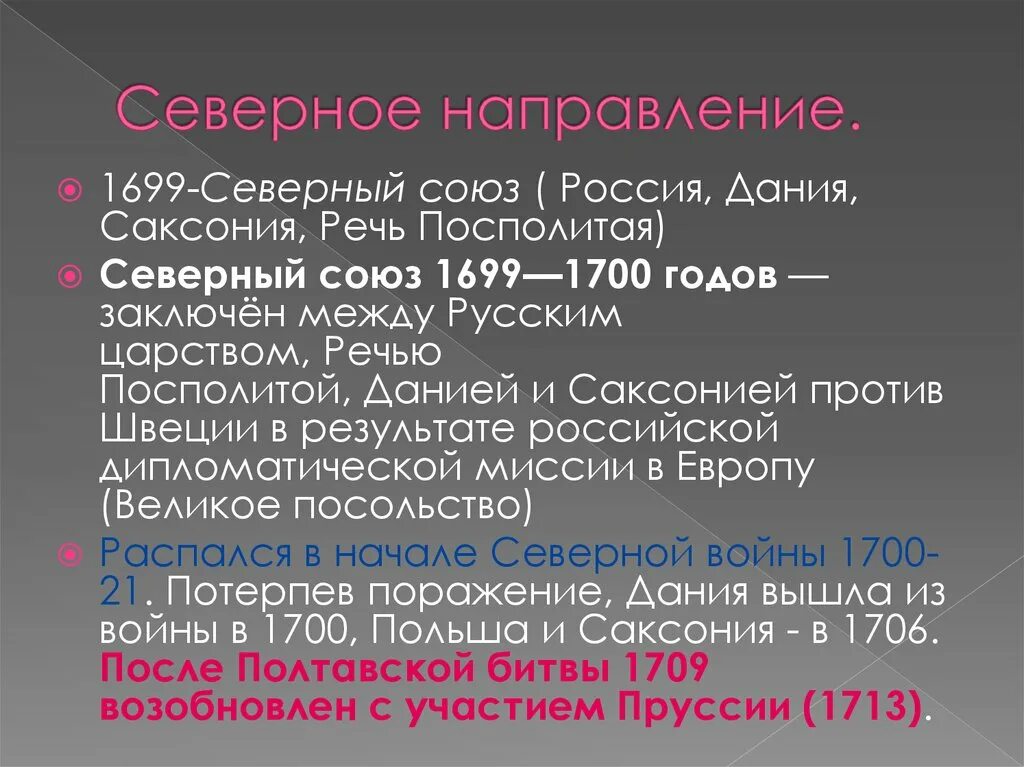 Северный союз против швеции состав. Северный союз 1699. северный союз россия дания саксония. северный союз 1699 страны. северный союз против швеции 1700.