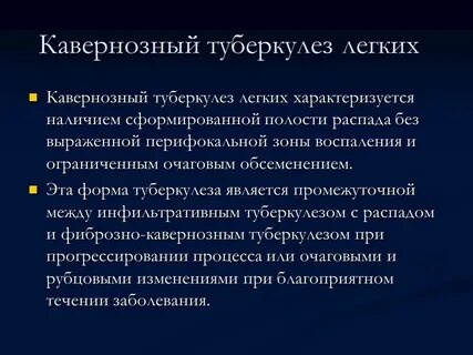Фиброзно кавернозный туберкулез диагноз
