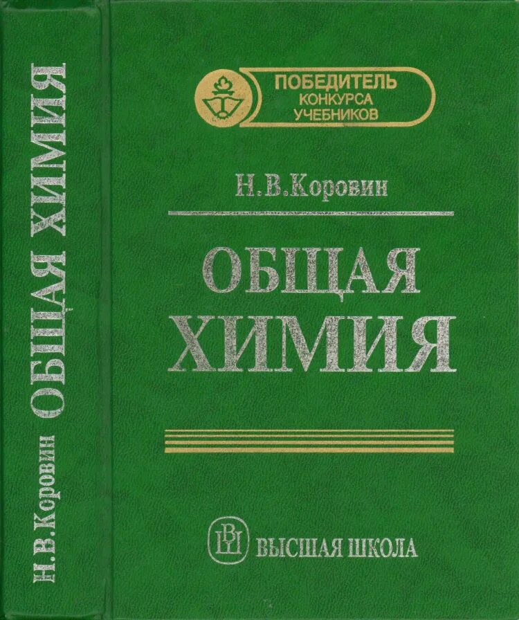 Учебники для химических вузов. Учебное пособие по химии для студентов медицинских вузов. Тюкавкина н. Книги по химии для вузов. Учебные пособия по органике для вузов.