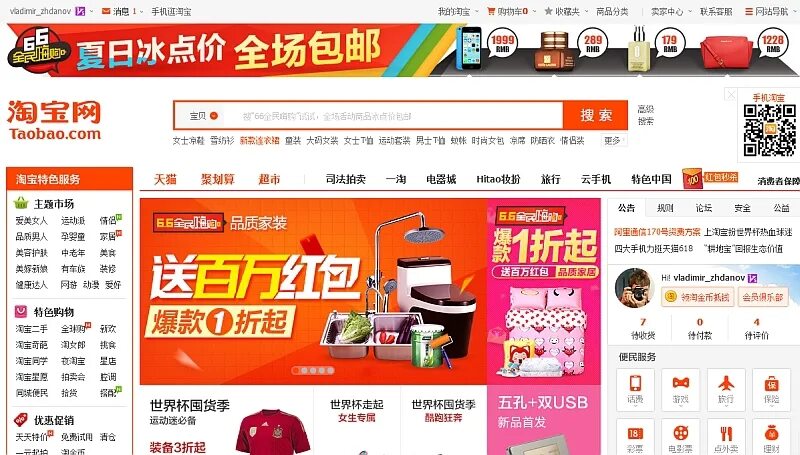 Китайский taobao. Тао-Бао Китай. Китайский магазин Taobao. Win китайский интернет магазин. Магазин Taobao Sughd.