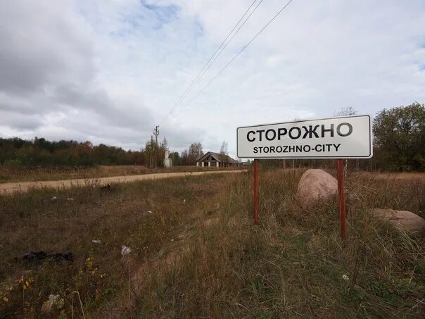 Сторожно на ладоге. Погода в сторожно. Погода в сторожно. Сторожно на ладоге на карте. Погода в сторожно.