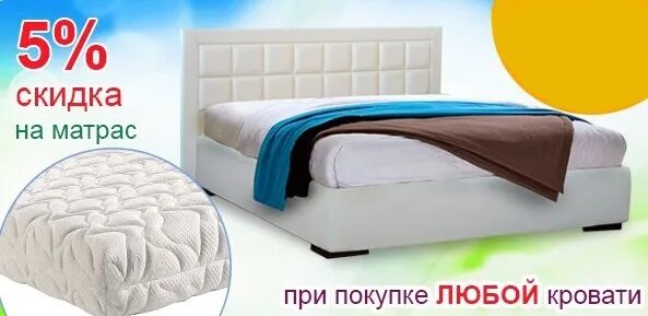 Акция кровать с матрасом. Матрас в подарок при покупке кровати. Хофф кровати двуспальные 160х200. Акция на кровати. Скидки на кровати.