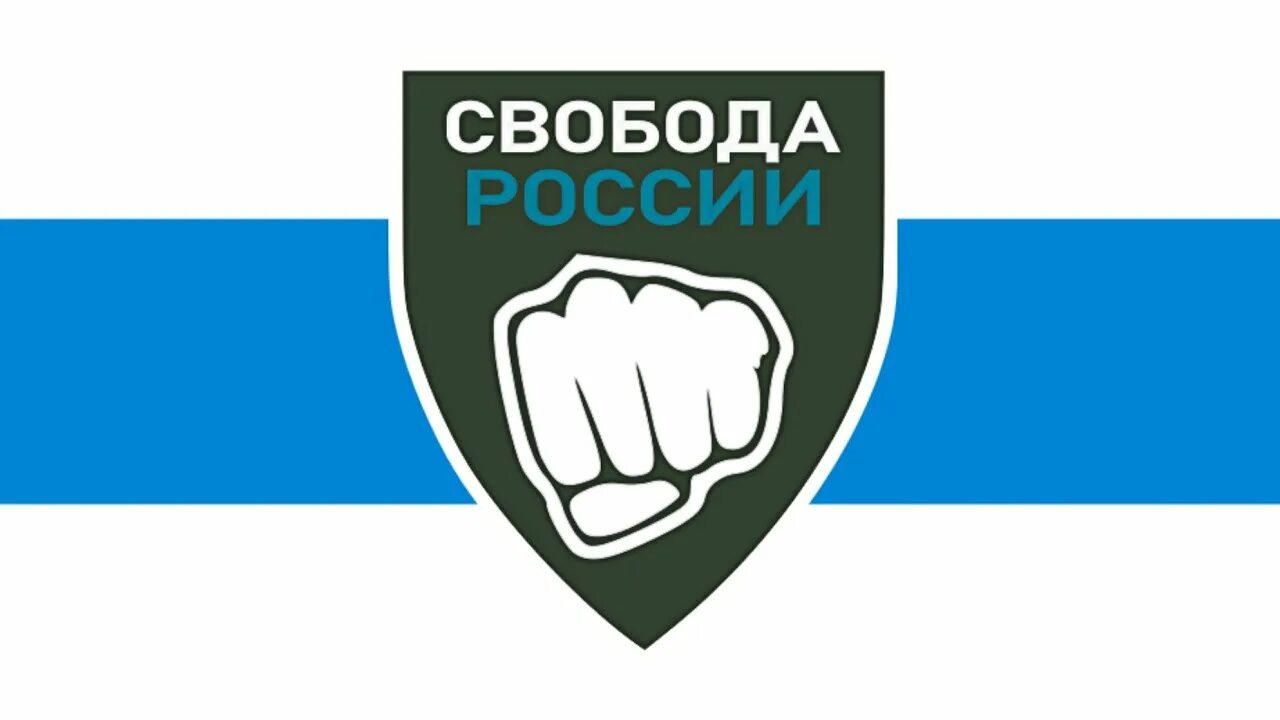 Легион свобода россии кто это. Легион Свобода России. Флаг легиона Свобода России. Свобода России.