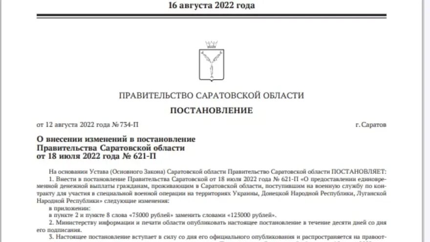 Выплаты участникам спецоперации 2024. Выплата военнослужащим за участие в операции на Украине. Выплаты за спецоперацию на Украине. Пособия для участников спецоперации на Украине. Приказ о выплатах военнослужащим участникам спецоперации на Украине.