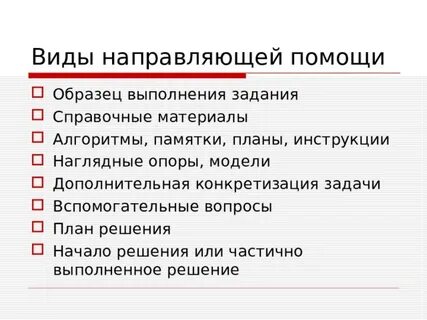 Направлено помочь