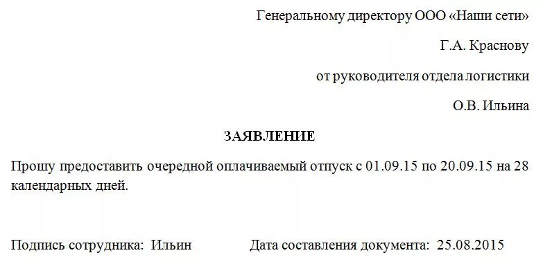 Отпуск за свой счет ветеранам боевых действий. Заявление на неоплачиваемый отпуск образец. Заявление на отпуск пенсионерам за свой счет образец. Заявление за свой счет пенсионеру образец. Форма заявления на пенсионный отпуск.