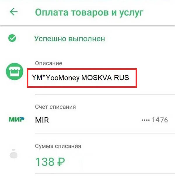 Списание с карты. Y.M списание средств с карты. Списали деньги с карты. YM auto списали деньги. Почему списывают деньги с карты сбербанка