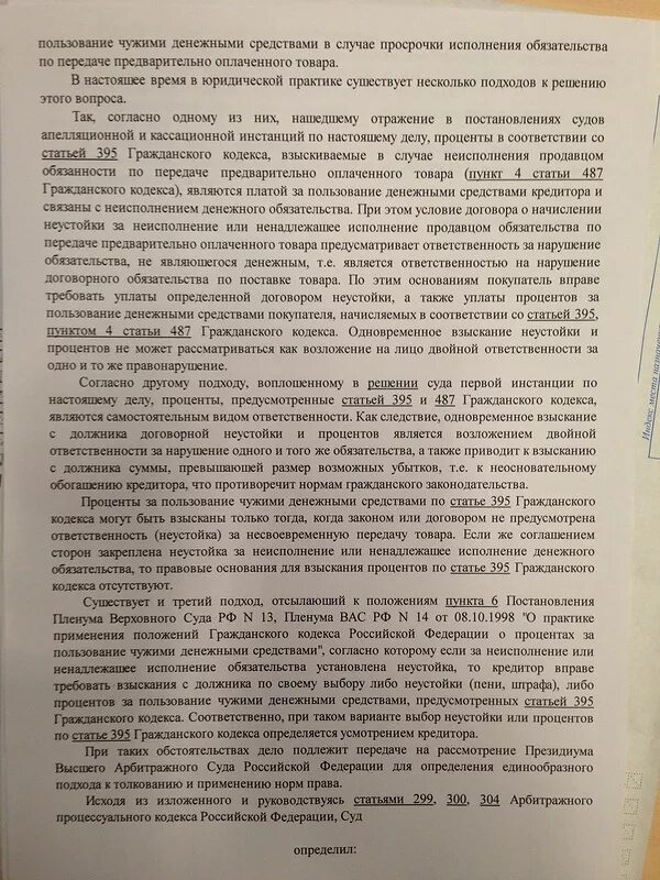 Взыскание процентов за пользование чужими денежными средствами. Статья о пользовании чужими денежными средствами. Ст 395 гражданского кодекса. Претензия по ст. 395 ГК РФ. Оплата за пользование чужими денежными средствами