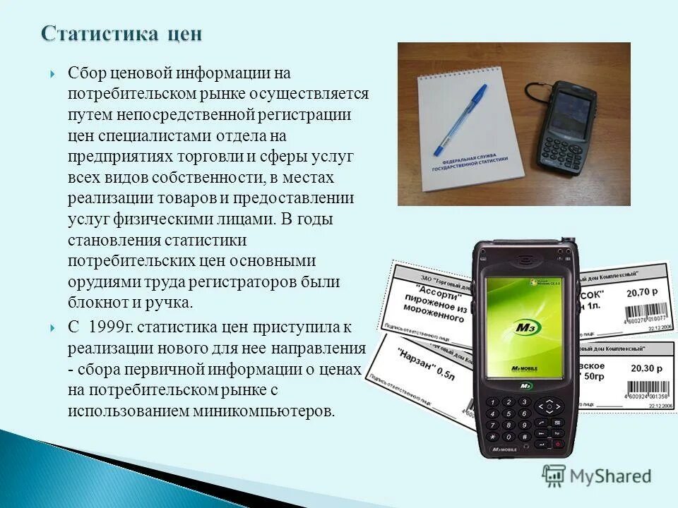 Выработка ценовой стратегии предприятия. Процесс выработки стратегии предприятия. Сбор ценовой информации. Основные элементы и этапы разработки ценовой стратегии. Запрос поставщику на предоставление ценовой информации.