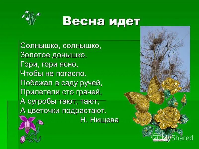 ритмические карточки для детей. стихи благининой. закличка гори гори ясно чтобы не погасло. солнце гори гори ясно. гори, гори ясно.