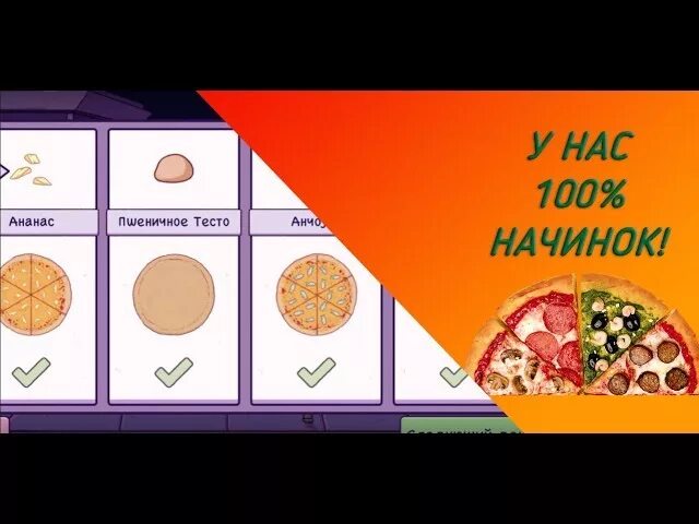 пшеничное тесто в игре хорошая пицца отличная пицца. испытания пицца. пицца макарони в игре. хорошая пицца отличная пицца тесто. пшеничное тесто в игре хорошая пицца.