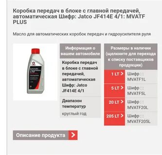 Сколько масло надо в коробку калина