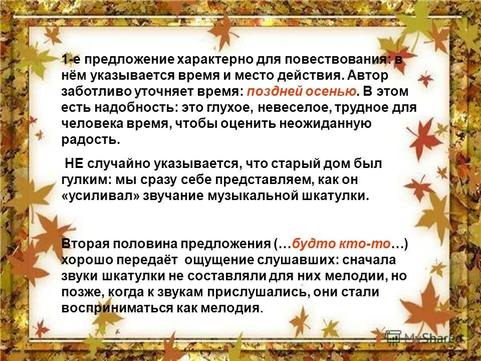 подготовка к сжатому изложению. изложение музыкальная шкатулка. изложение 3 класс паустовский кот и куры презентация. изложение по паустовскому. изложение по русскому 5 класс шкатулка.