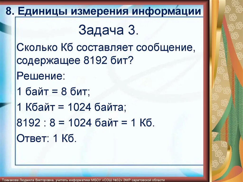 Задачи по информатике 10 класс измерение информации формулы. Решение задач с кодированием изображений. Данные для решения задачи. Задачи на измерение информации. Изменение информации задачи.