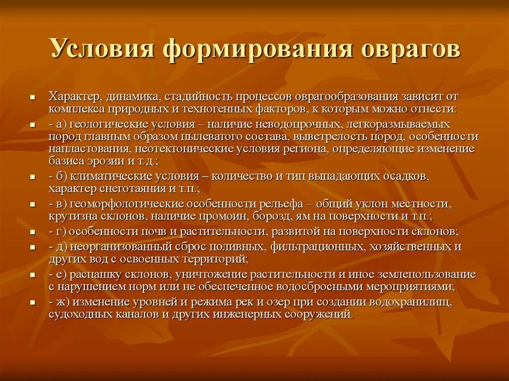 Что является причиной образования оврагов. Условия формирования. Причины возникновения оврагов. Этапы образования оврага. Причины образования оврагов.