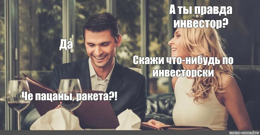 Скажите что нибудь узнаешь. Скажи что-нибудь по инвесторски. а ты правда инвестор. скажи что-нибудь по мем. мемы скажи что нибудь по.
