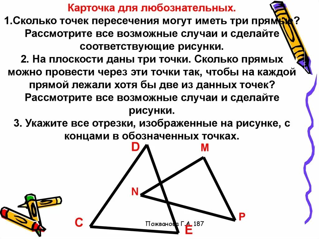 Сколько точек пересечения. Сколько точек пересечения могут иметь три прямые. Сколько точек пересечения могут иметь три прямые на плоскости. Сколько точек пересечения могут иметь 3 прямых.