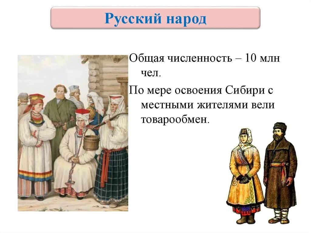 Народ без истории. Народы России в XVII В.. Народы России 17 век. Народы России 16-17 веков. Народы России в XVII веке.