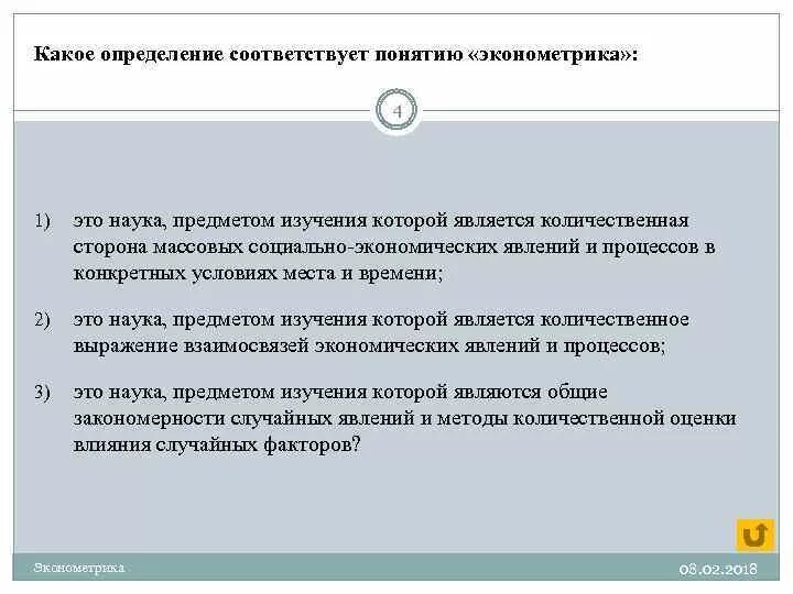 Какое определение. Какое определение соответствует понятию. Дефиниции соответствующих понятий. Какое определение соответствует понятию гарантии. Количественная сторона массовых социально экономических явлений