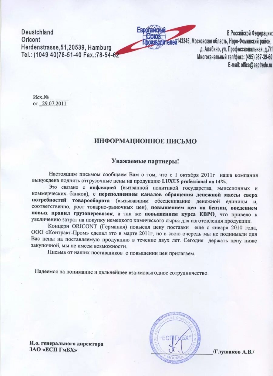 В связи с увеличением стоимости. Образец письма о увеличении стоимости. Письмо о снижении цен на продукцию. Пример письма о повышении стоимости услуг. Письмо о снижении цены образец.