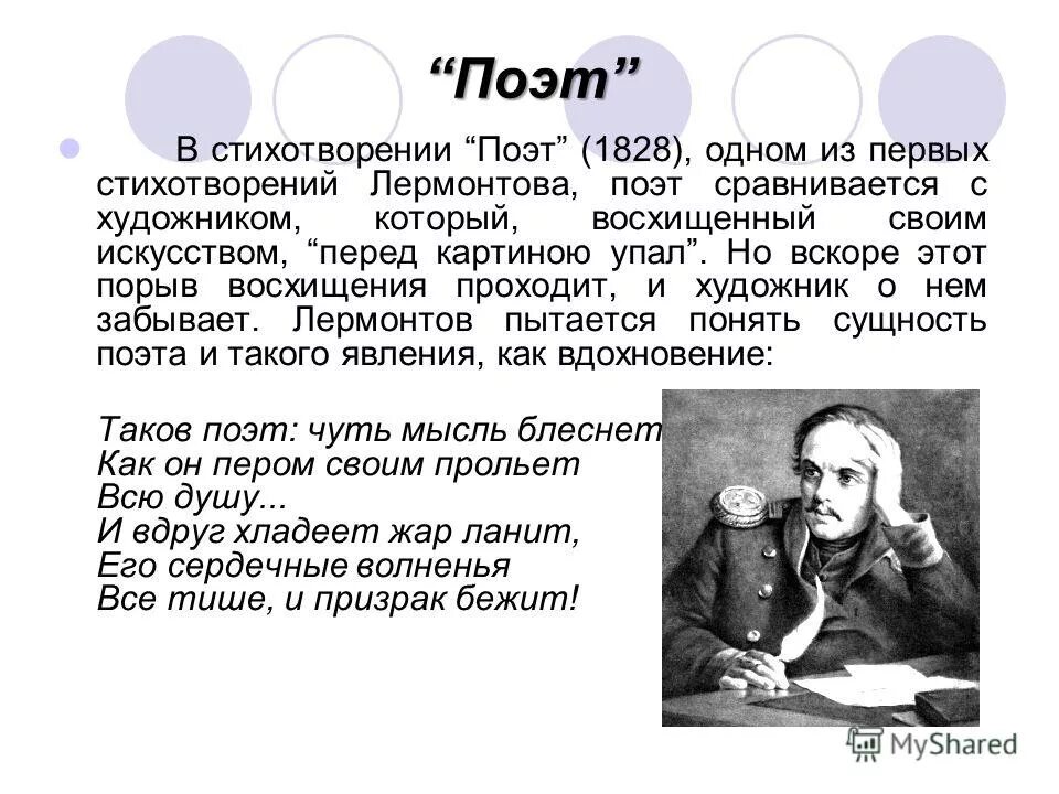 Пушкин стихотворения тема поэта и поэзии