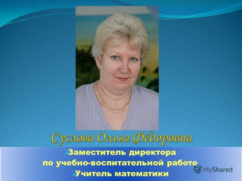 Заместитель директора по спортивной. Заместитель директора в школе. Директор школы 127. Директор и учитель математики.