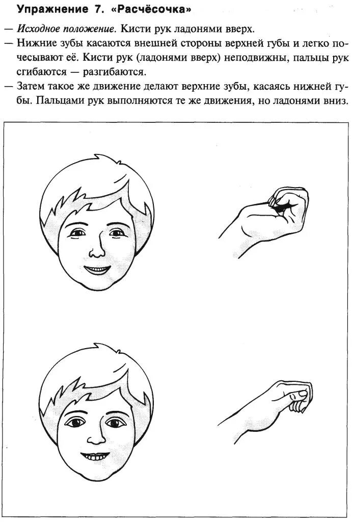 артикуляционная и пальчиковая гимнастика. артикуляционно пальчиковая гимнастика. артикуляционно пальчиковая гимнастика комплекс упражнений. артикуляционная гимнастика пальчиковая гимнастика. коноваленко артикуляционная и пальчиковая гимнастика.
