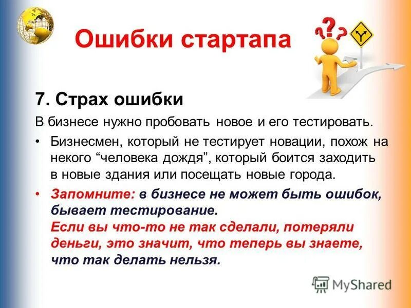 Сергей васильев starta. Убытки бизнеса. Зачем блог. Стартап ошибки. Стартап ошибки.