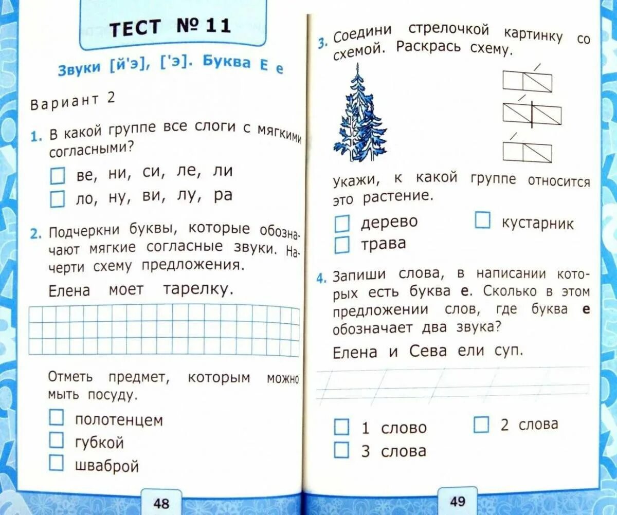 Тест по обучению грамоте 1 класс