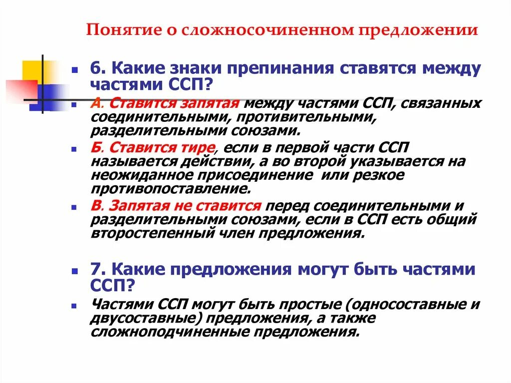 Знаки препинания в сложносочиненном предложении. Пунктуация в сложносочиненном предложении. Знаки препинания в сложносочиненном предложении с союзом и. Пунктуация в сложносочиненном предложении с союзом и. Запятые в сложносочиненных и сложноподчиненных предложениях