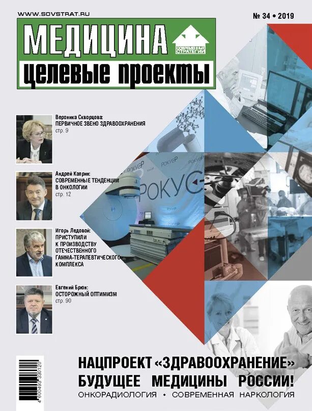 Научные статьи по медицине. Медицинские фото. Лечащий врач журнал. Медицинские журналы картинки. Медицинские статьи журнал.