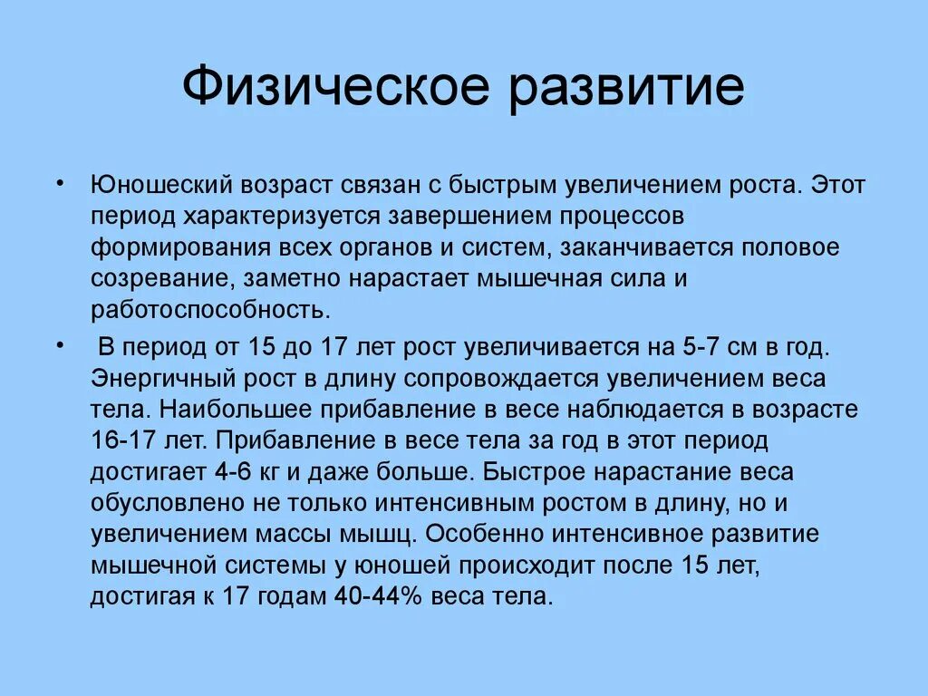 Физическое развитие может быть. Характеристика физического развития юношеский Возраст. Юношеский Возраст периодизация. Физическое развитие юношеского возраста кратко. Юношеский период кратко.