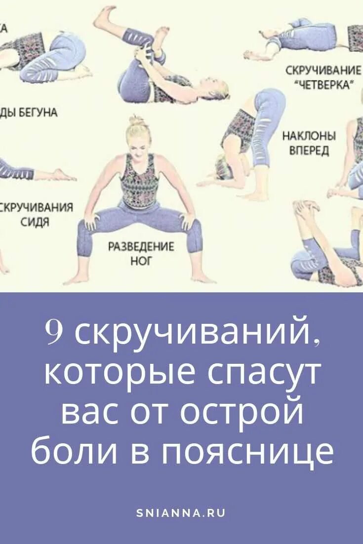 Комплекс при боли в пояснице. Упражнение прибрлях в пояснице. Упражнения при боли в пояснице. Упражнения при болях ваояснице. Тренировка при болях в пояснице.