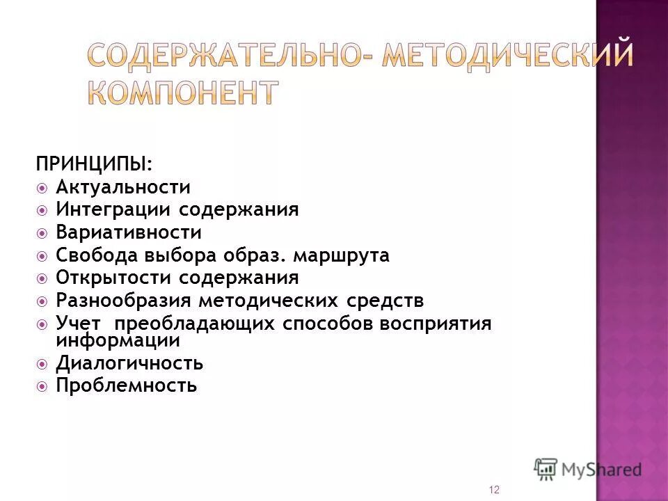 Содержательно=методические условия. Содержательно методический компонент. Содержательно методическая модель это. Методическая работа это целостная система. Содержательно методический компонент.